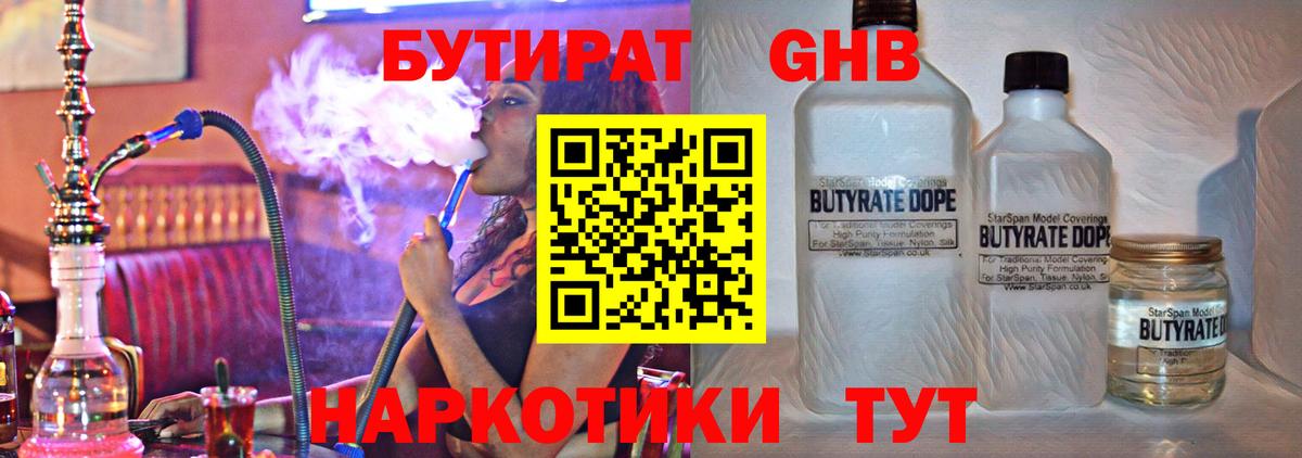 Бутират  Дербент  БУТИРАТ буратино 