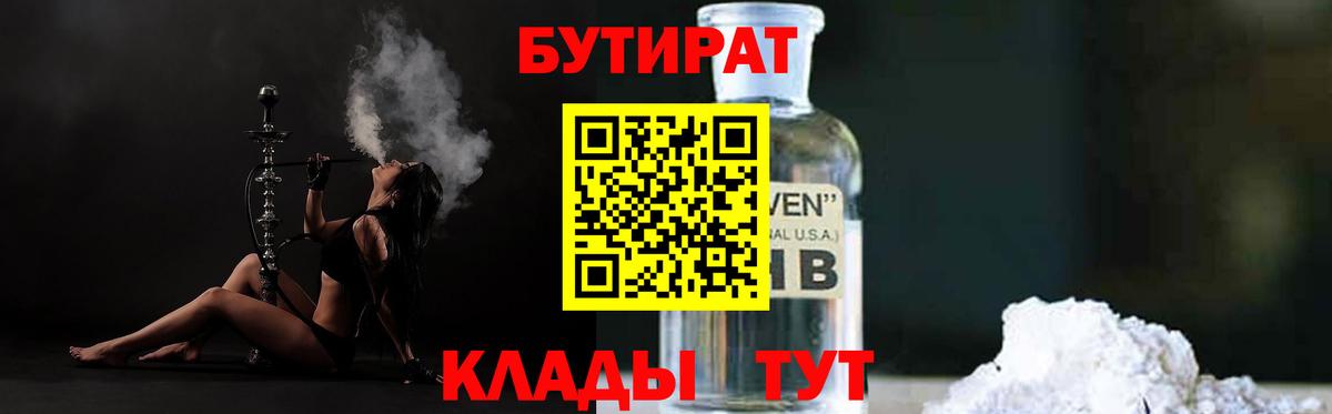 БУТИРАТ буратино  Вход с VPN  Дербент 