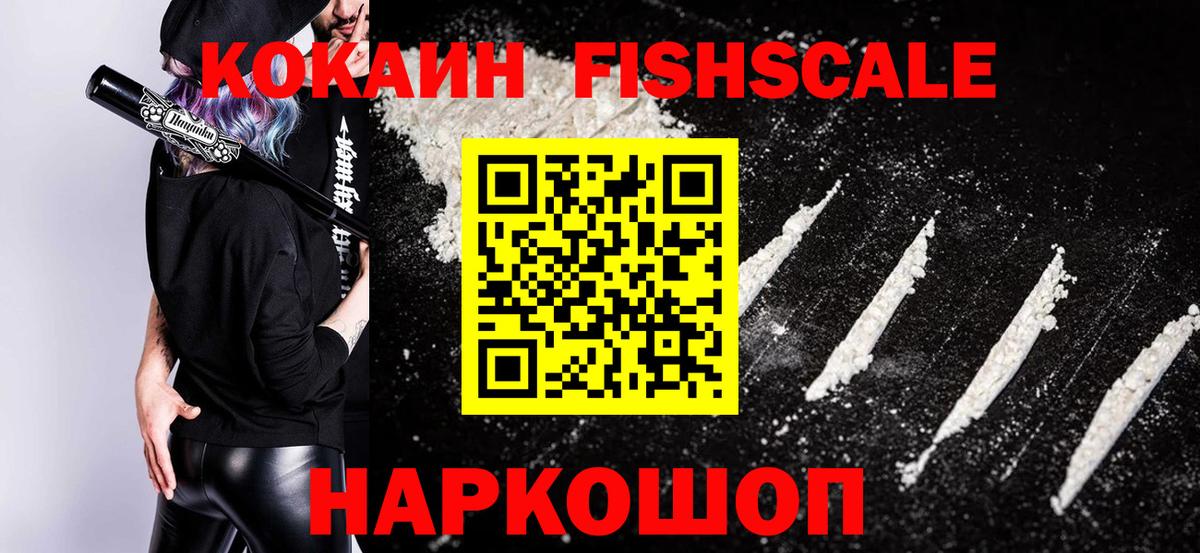 COCAIN FishScale Дербент