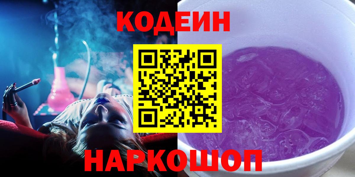 Кодеин Purple Drank  Кодеин напиток Lean (лин)  Дербент 