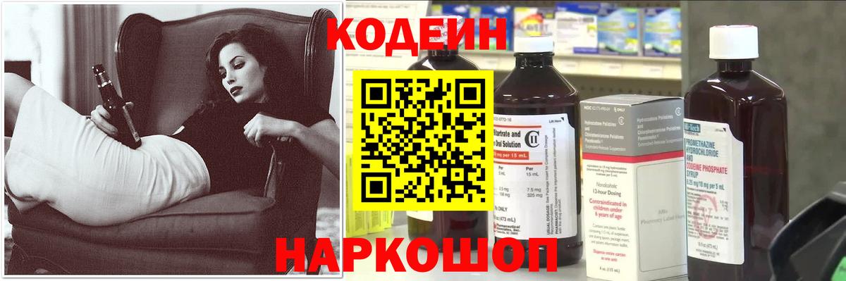 Кодеиновый сироп Lean Purple Drank Дербент