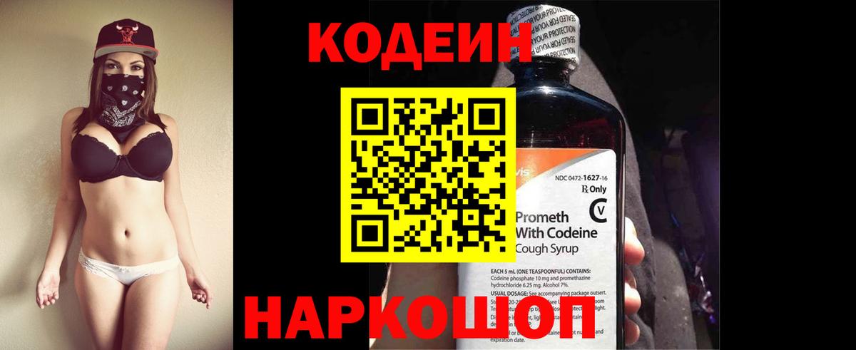 Кодеин Purple Drank  Codein Purple Drank  Вход с VPN  Дербент 
