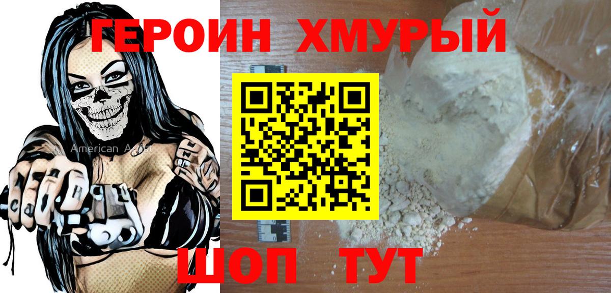 ГЕРОИН Heroin Дербент
