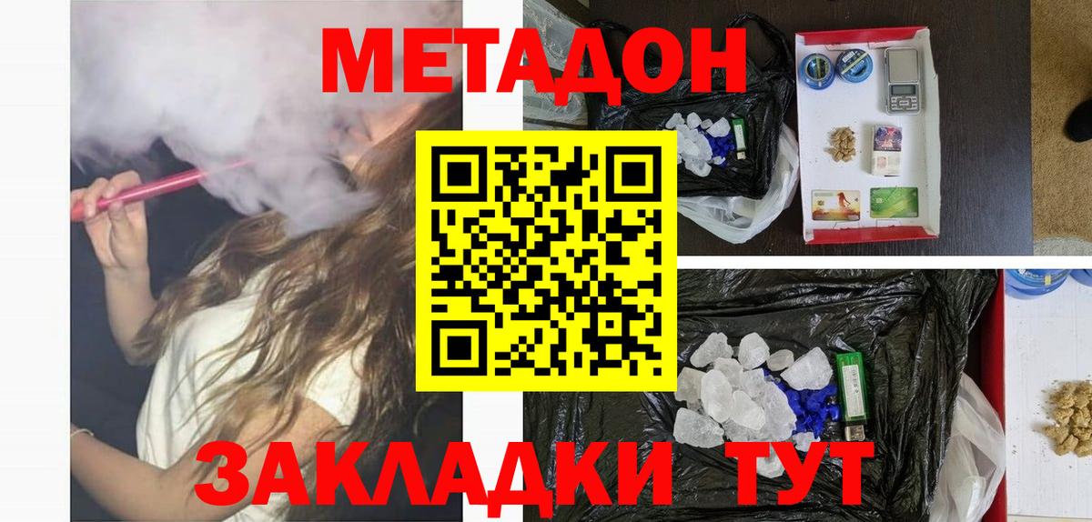МЕТАДОН белоснежный  это как зайти  Дербент 