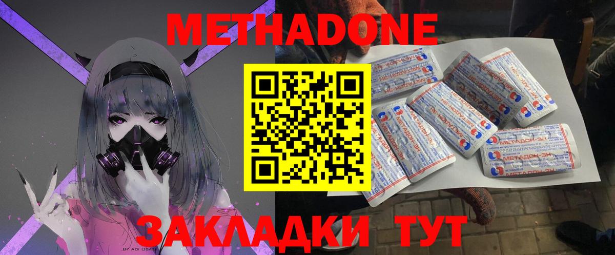Дербент  МЕТАДОН кристалл  Метадон мёд  Вход с VPN 